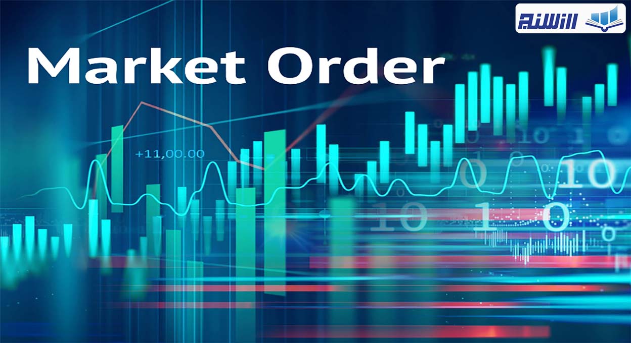 سفارش بازار(Market Order)